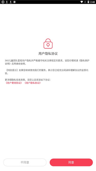 360儿童机器人app手机赚钱软件截图2