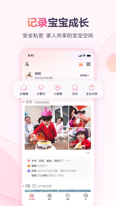 宝宝树小时光ios版手机赚钱软件截图1