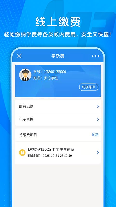 校园安心付手机赚钱软件截图5