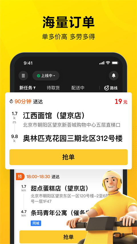 美团众包App手机赚钱软件截图1