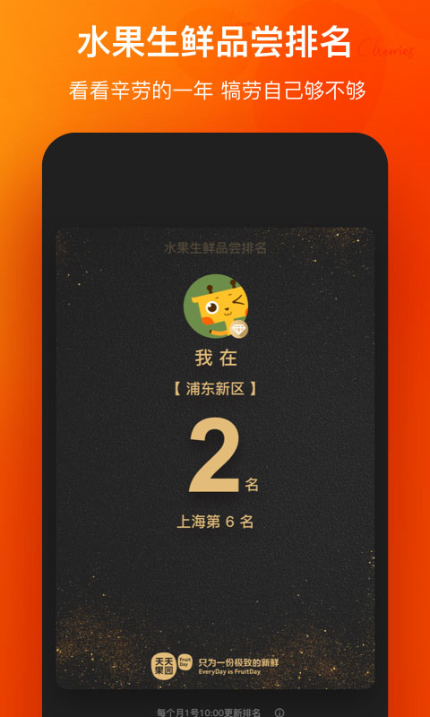 天天果园ios版手机赚钱软件截图4