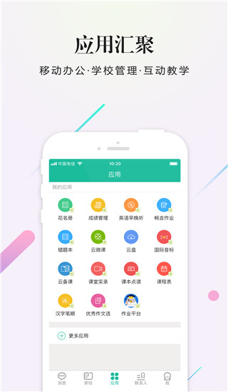 校信app手机赚钱软件截图3