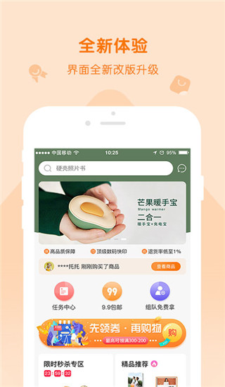 随手印app手机赚钱软件截图2