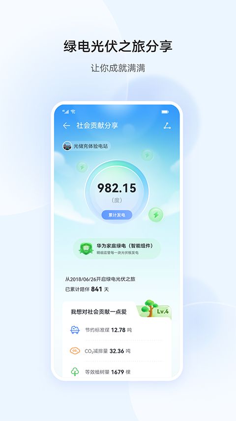 华为智能光伏app手机赚钱软件截图5