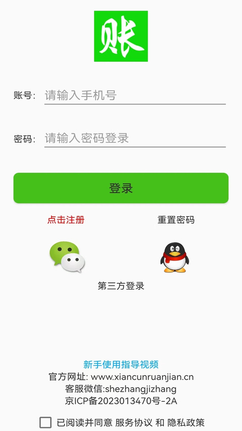 赊账记账软件手机赚钱软件截图1