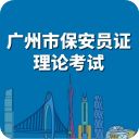 广州保安app手机赚钱软件