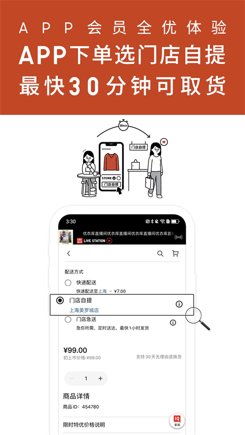 优衣库网上购物app手机赚钱软件截图3