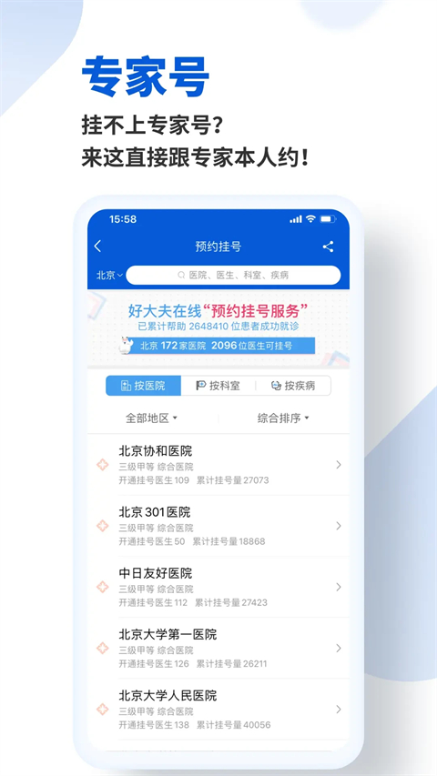 好大夫在线ios版手机赚钱软件截图4