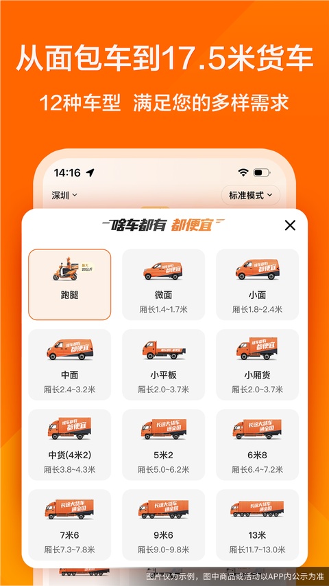 货拉拉ios版手机赚钱软件截图4