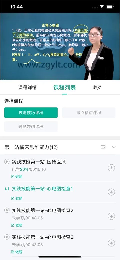医学微课堂ios版手机赚钱软件截图5