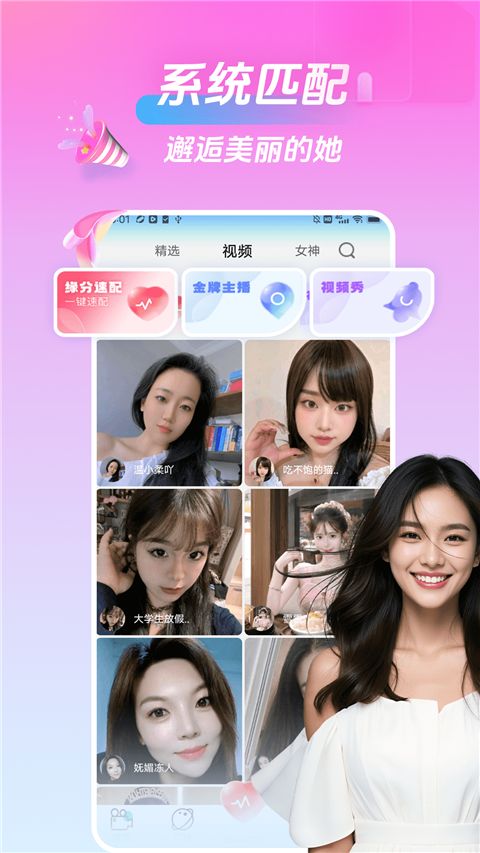 美桃花聊视频交友App手机赚钱软件截图3