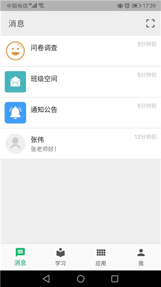职教云app手机赚钱软件截图5