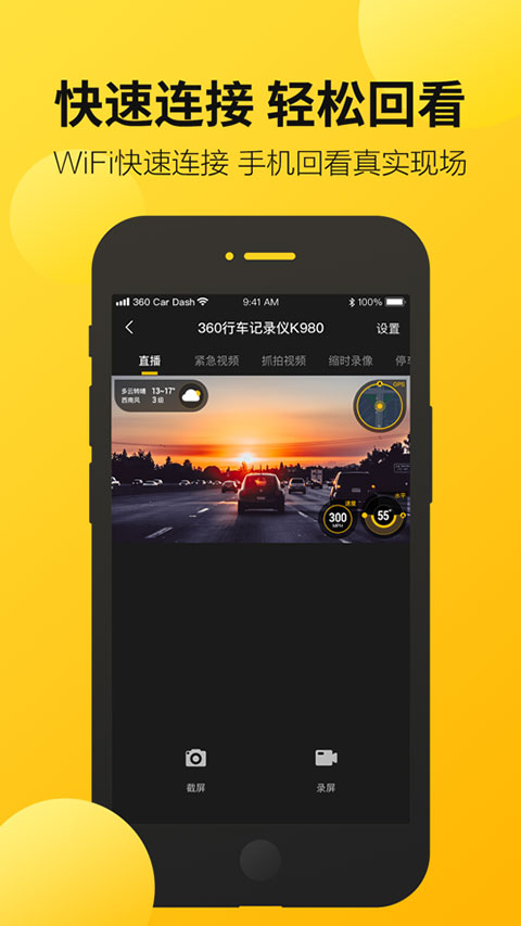 360行车助手ios版手机赚钱软件截图1