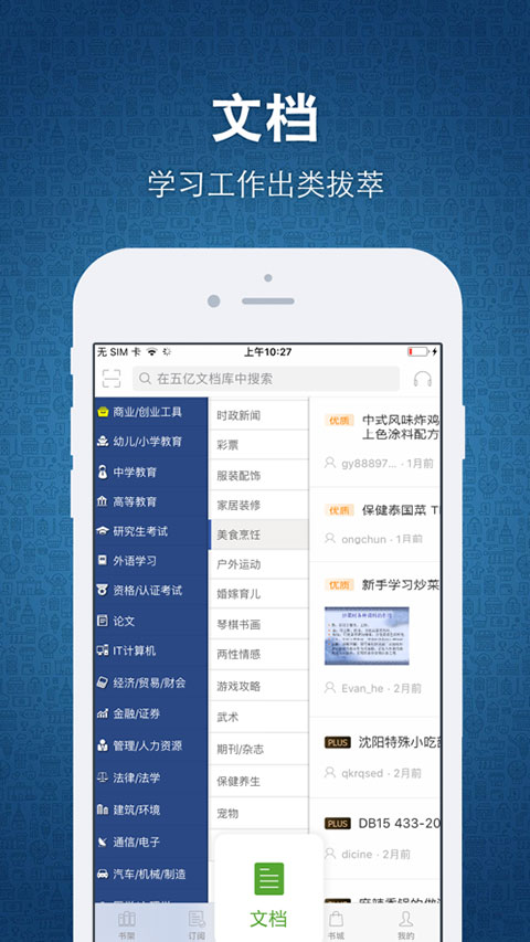 豆丁书房ios版手机赚钱软件截图5