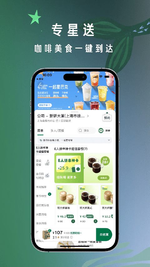 星巴克中国App手机赚钱软件截图1