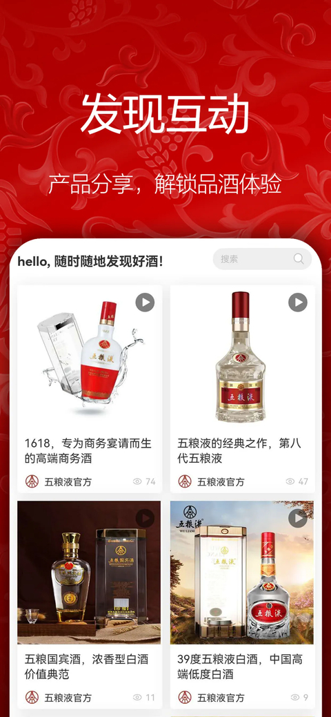 五粮液新零售苹果版手机赚钱软件截图1