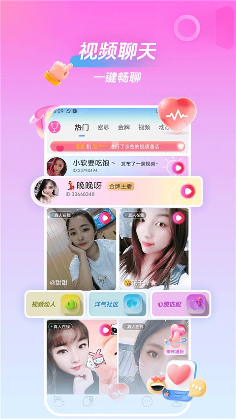 美桃花聊视频交友App手机赚钱软件截图1