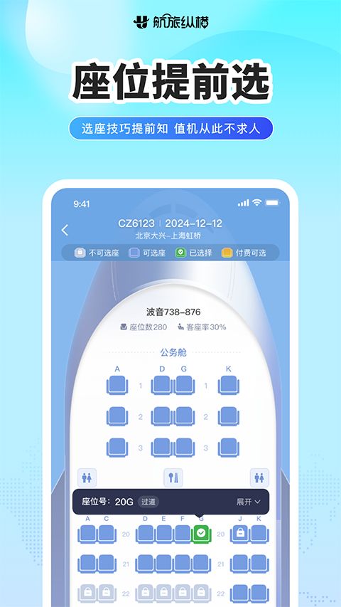 航旅纵横ios版手机赚钱软件截图2