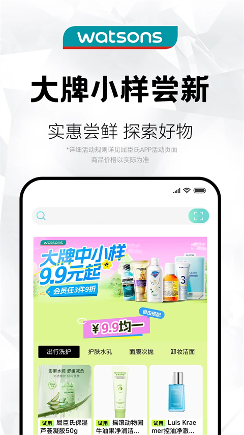 屈臣氏莴笋app手机赚钱软件截图1