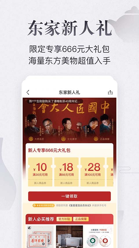 东家App手机赚钱软件截图1