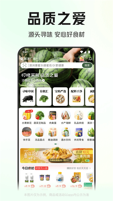 叮咚买菜官方版手机赚钱软件截图4
