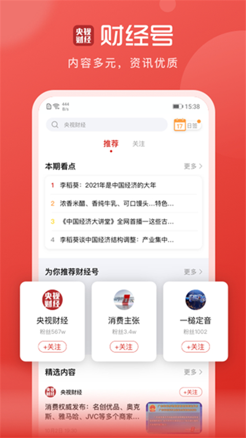 央视财经app手机赚钱软件截图1