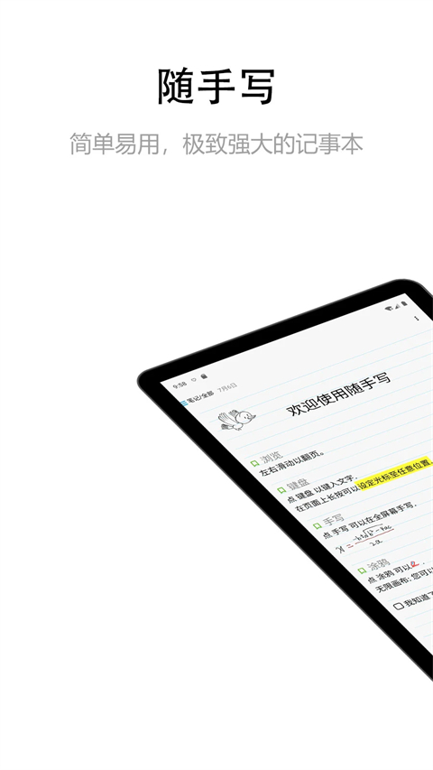 随手写app手机赚钱软件截图1