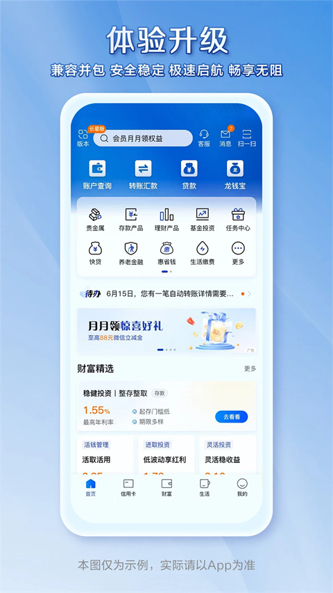 中国建设银行ios版手机赚钱软件截图4