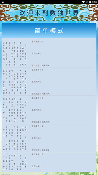 数独大师官方版手机赚钱软件截图2
