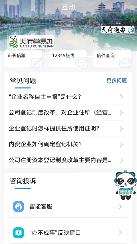 天府蓉易办app手机赚钱软件截图3