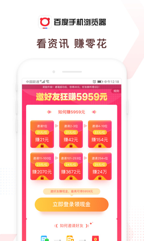 百度浏览器ios版手机赚钱软件截图5