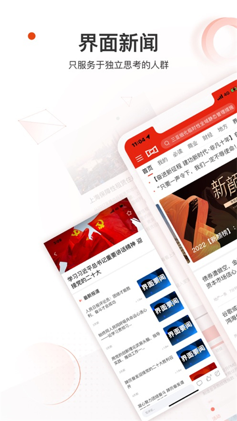 界面新闻ios版手机赚钱软件截图1