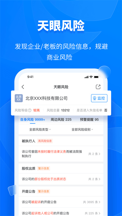 天眼查app手机赚钱软件截图3