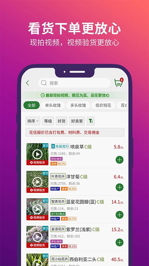 花伍鲜花APP手机赚钱软件截图3