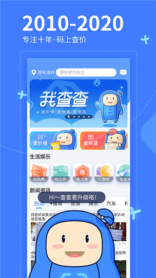 我查查app官方版手机赚钱软件截图1