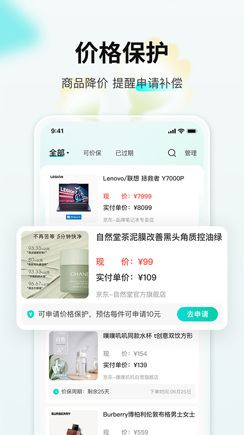 购物党手机版手机赚钱软件截图4