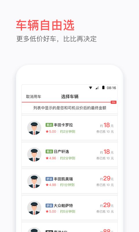 易到用车app手机赚钱软件截图2