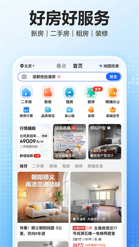 贝壳找房苹果版手机赚钱软件截图4