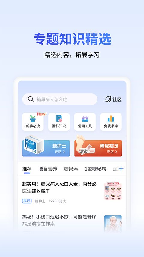 糖护士app手机赚钱软件截图4