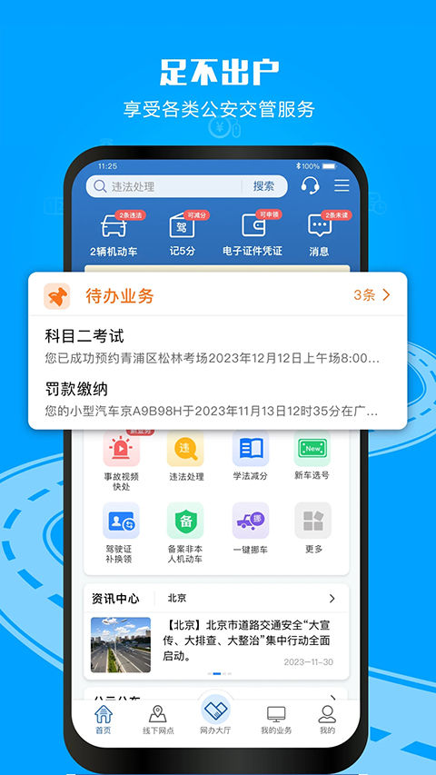 12123交警app手机赚钱软件截图1