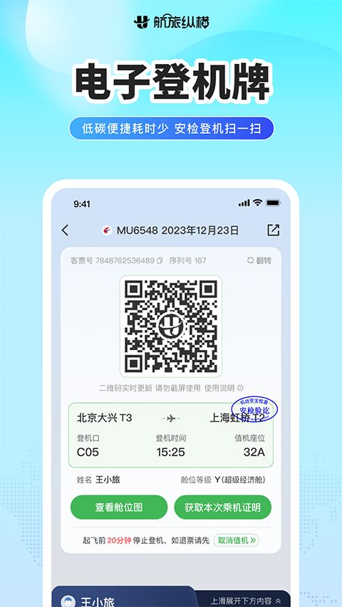航旅纵横ios版手机赚钱软件截图4