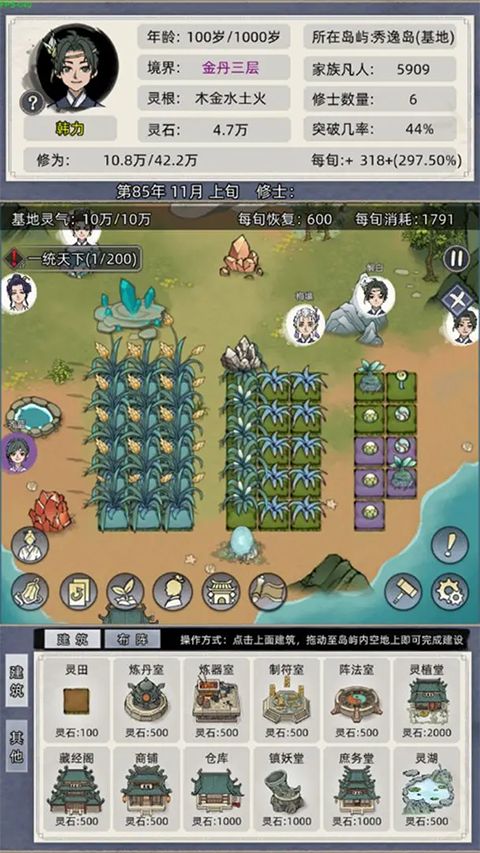 修仙家族模拟器官方正版手机赚钱软件截图4