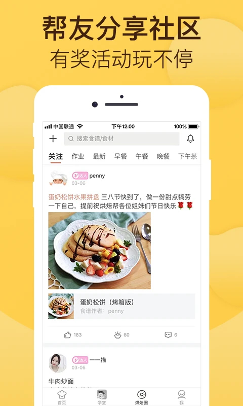 烘焙帮App手机赚钱软件截图5