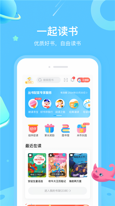 一米阅读ios版手机赚钱软件截图3