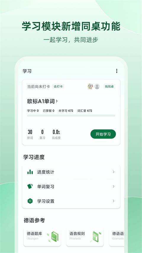 德语助手app手机赚钱软件截图2