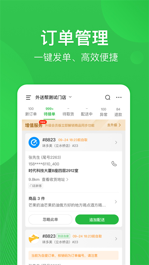 外送帮app手机赚钱软件截图1