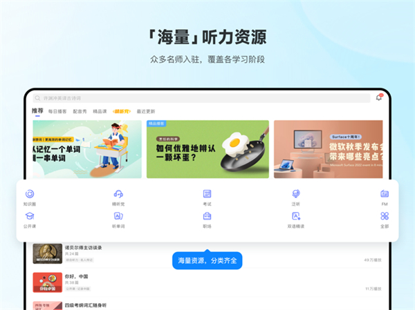 每日英语听力ipad版手机赚钱软件截图2
