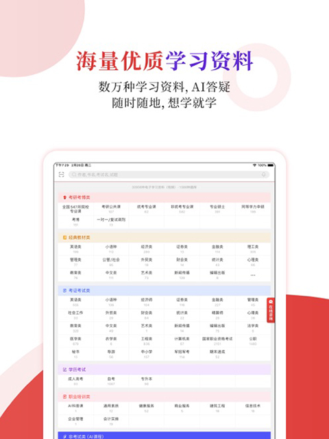 圣才电子书ipad版手机赚钱软件截图1