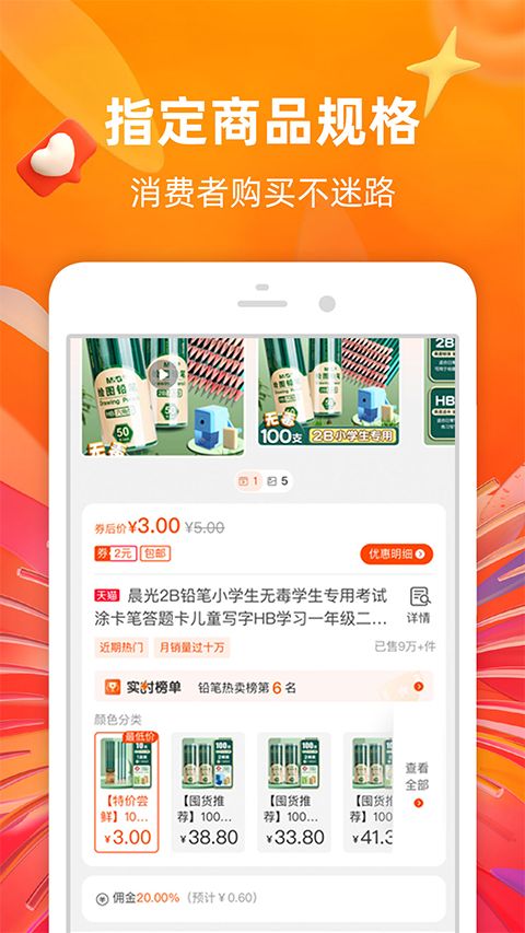 淘宝联盟app手机赚钱软件截图4