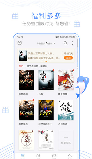 逐浪小说ios版手机赚钱软件截图2